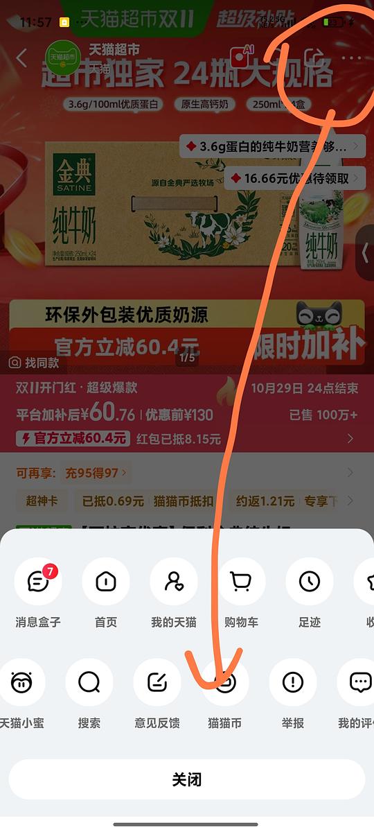 猫超16更低买伊利金典24盒250ml