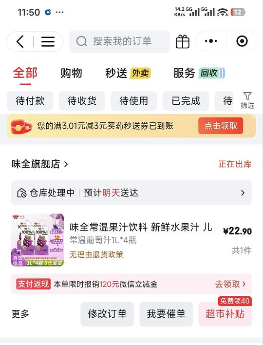 22元4大瓶味全100%葡萄汁，1L*4瓶，折5.7r/瓶