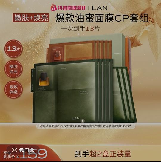 兰时光油蜜面膜13片92元（金币多的应该能更低），返金币13.8w