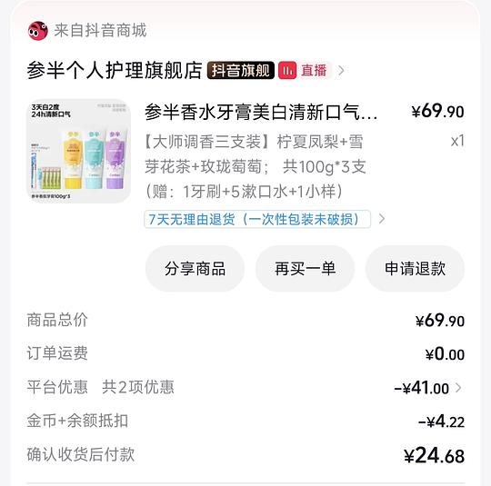 参半调香大师牙膏，10元左右3只，还有一点赠品