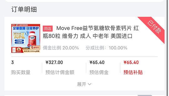 益节氨糖红瓶240粒 0.81/粒