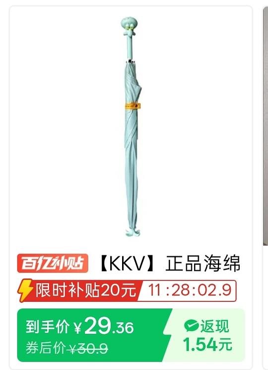 kkv章鱼哥雨伞29r