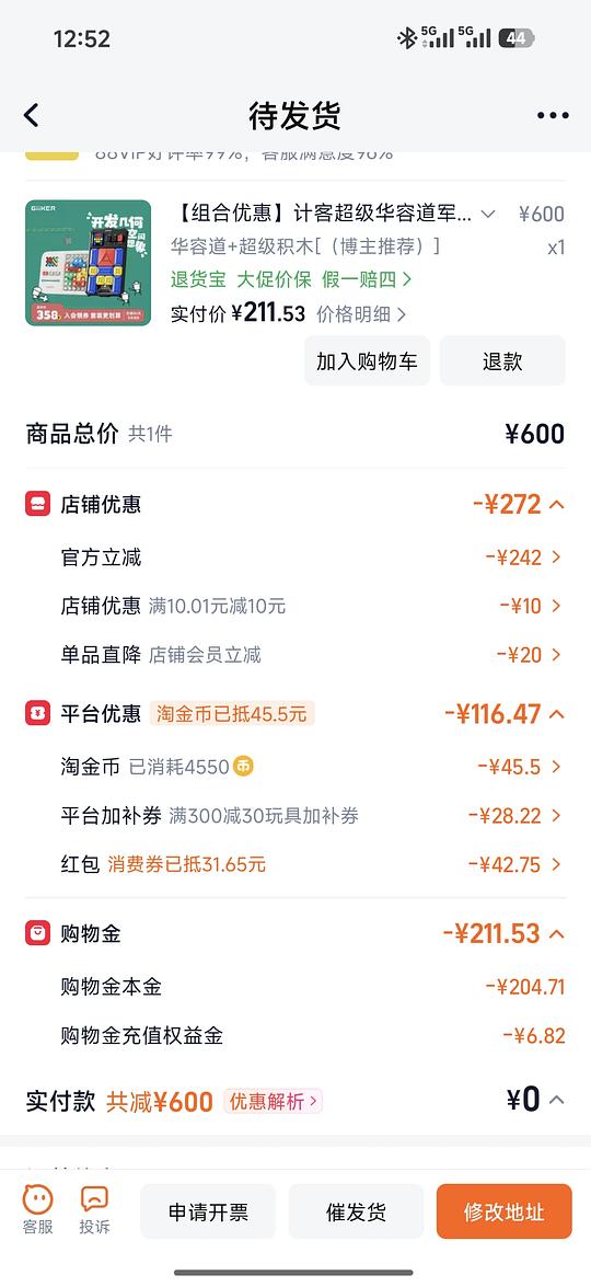 计客华容道➕超级积木 到手180