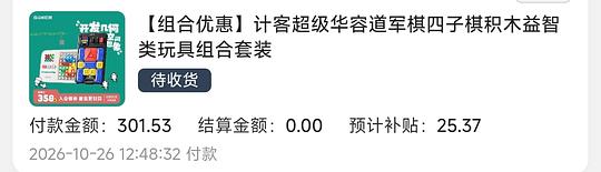 计客华容道➕超级积木 到手180