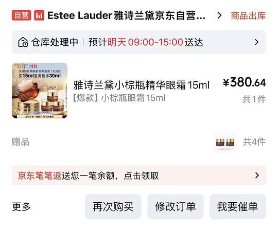 小棕瓶眼霜单价15ml💰153应该是好价吧