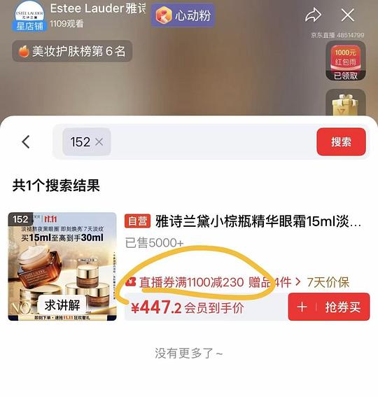 小棕瓶眼霜单价15ml💰153应该是好价吧