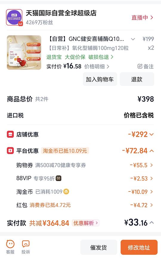 健安喜辅酶Q10豪车！16一瓶