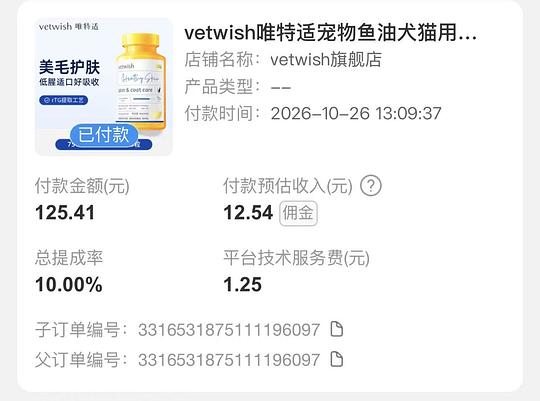 ：vetwish鱼油90粒到手78，不知道算不算好价