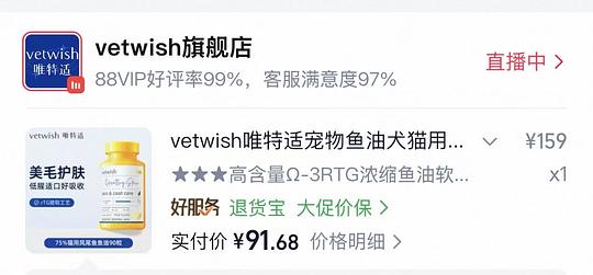 ：vetwish鱼油90粒到手78，不知道算不算好价