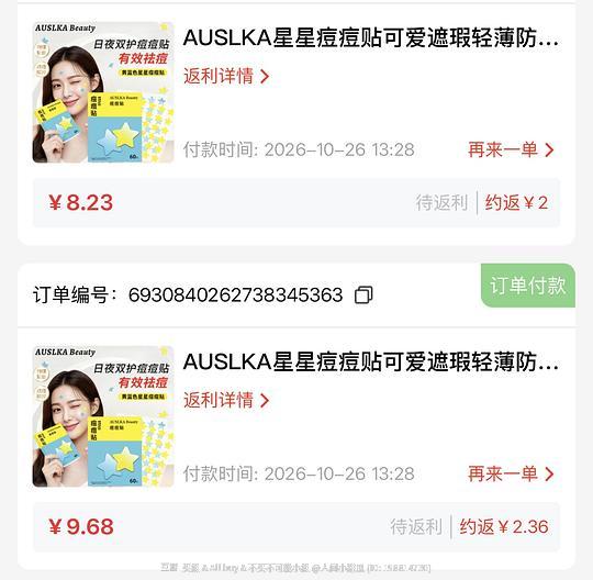 AUSLKA星星痘痘贴360贴➕镜子13左右