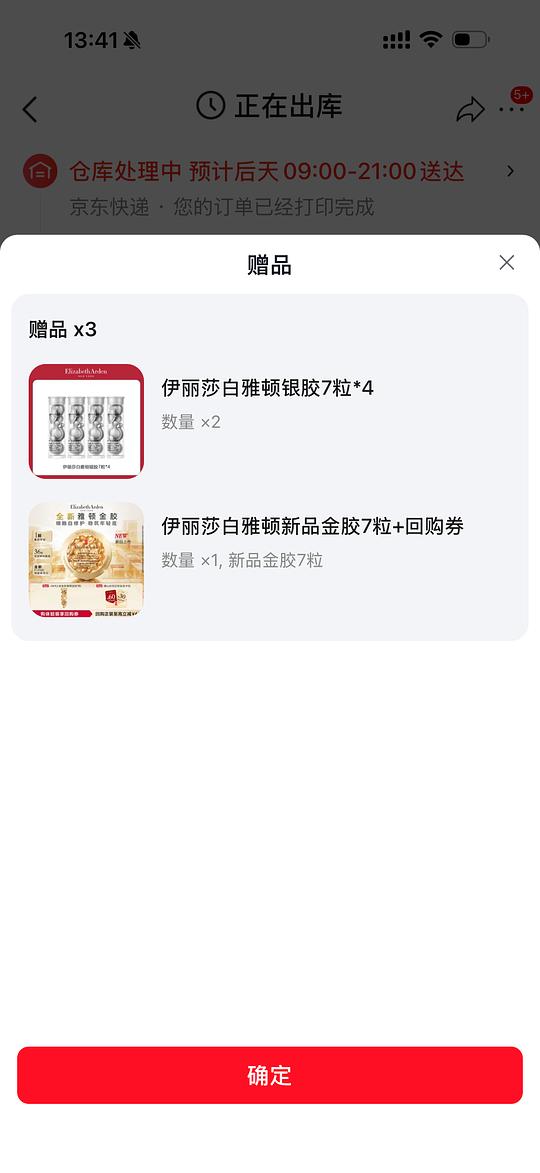 感觉好价，310块买雅顿银胶151粒+7粒金胶