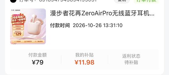 漫步者花再耳机衍生作业 zero air pro款67元算好价么