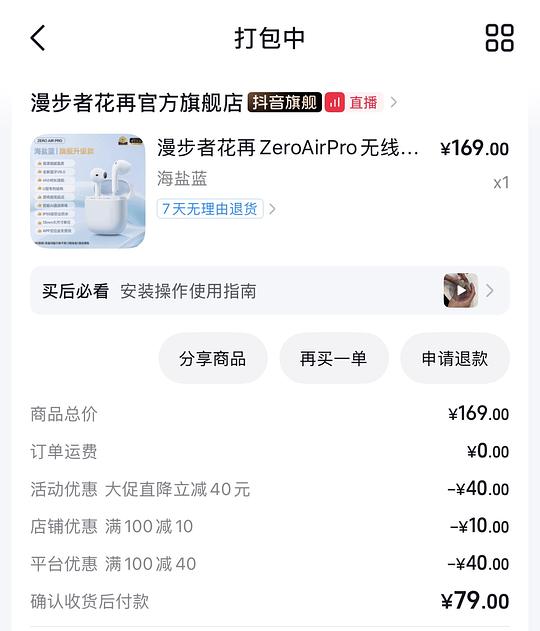 漫步者花再耳机衍生作业 zero air pro款67元算好价么