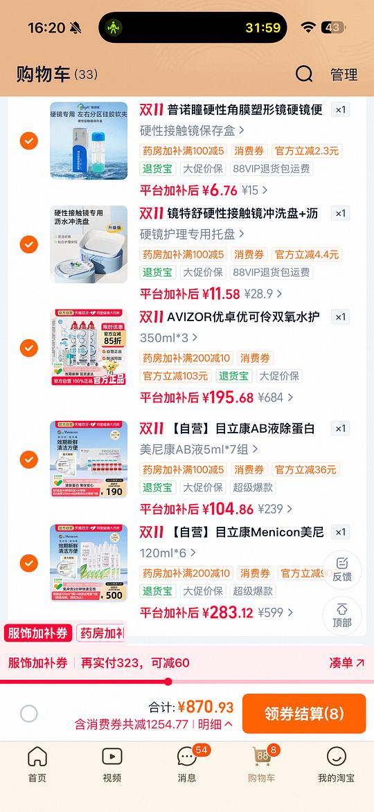 rgp镜片护理需求