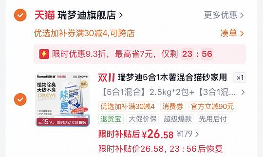 好价瑞梦迪猫砂2.5kg 6.5/包
