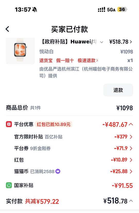 不知道有没有人发过的华为fit5 💰518