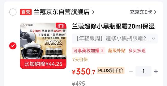 好价兰蔻小黑瓶眼霜320不到45ml