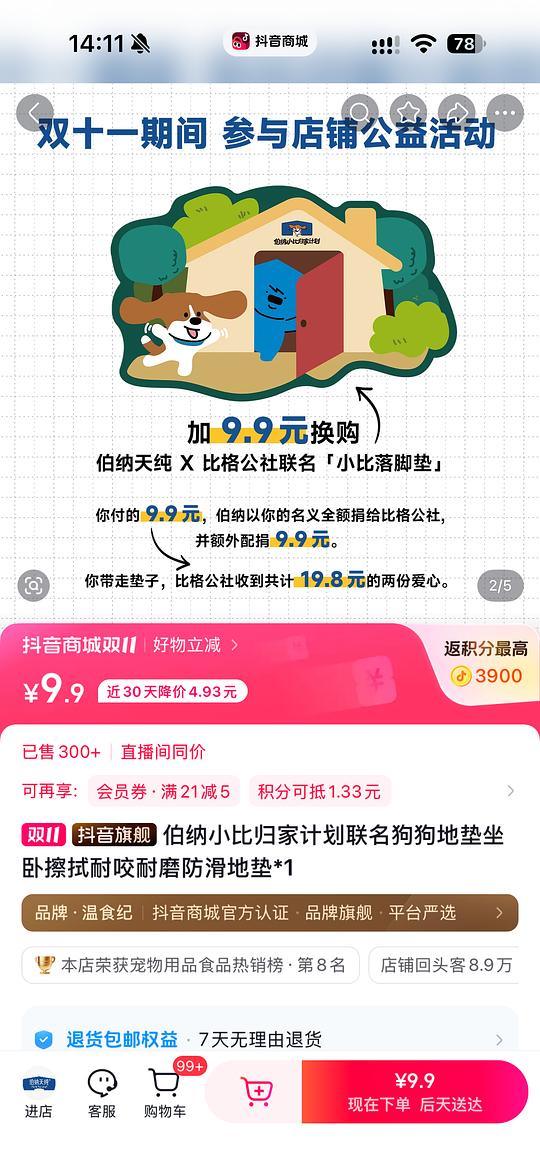 伯纳小比公益地垫