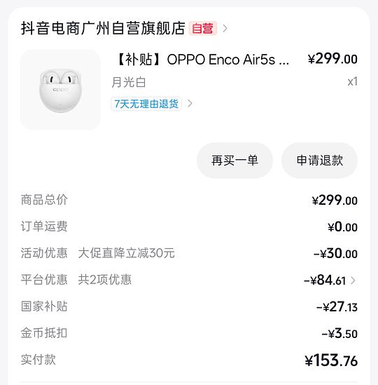 半入耳oppo enco air5s好价160以内