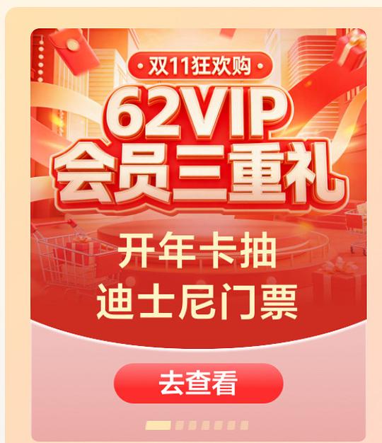 云闪付62vip优惠券+迪士尼门票抽奖