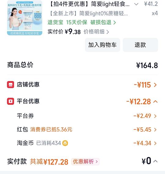 简爱无糖酸奶30块钱1600克加6杯赠品