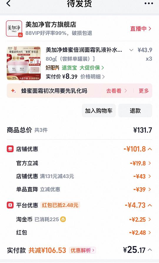 美加净面霜80g*3，25.17r