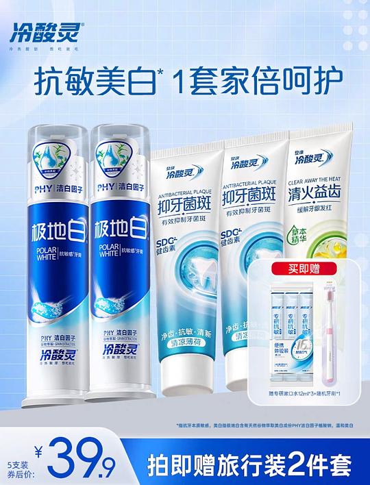 冷酸灵牙膏5支 18r