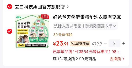 立白好爸爸洗衣液折3.9/斤