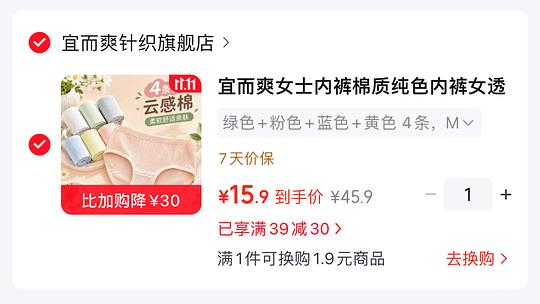 宜而爽内裤4条14+