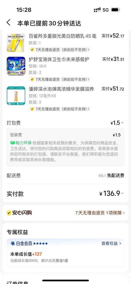 液体卫生巾，潘婷深水炸弹