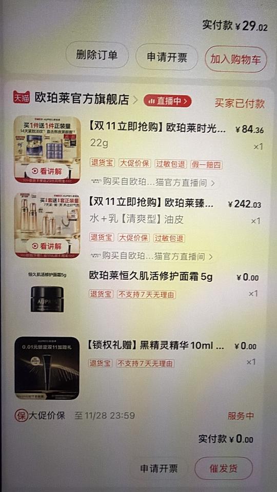 好价欧泊莱水乳到手172 返40购物金