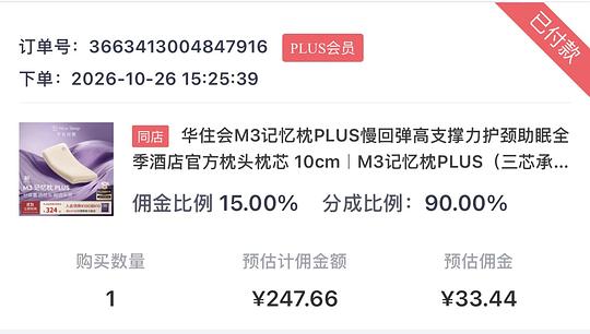 220以内买华住会M3 plus记忆枕