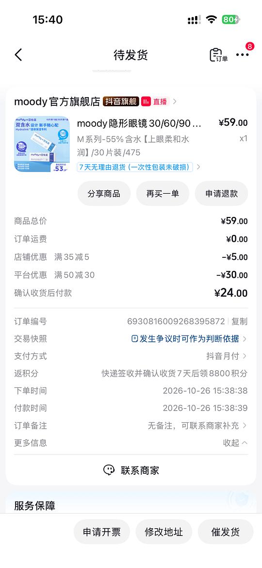 刷券15r到手moody30片月抛