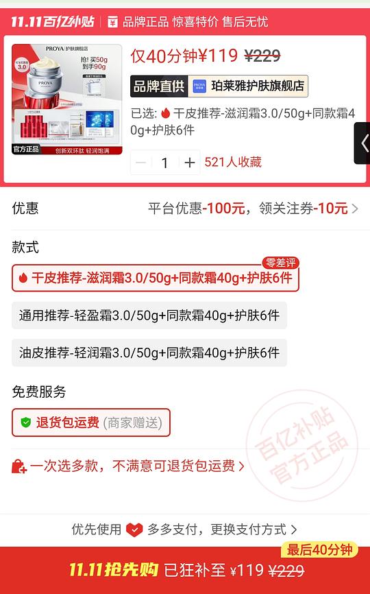 珀莱雅红宝石滋润型面霜119元 90g➕赠品