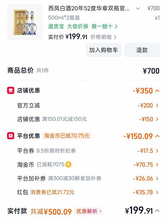 过年送礼-西凤白酒200元2瓶