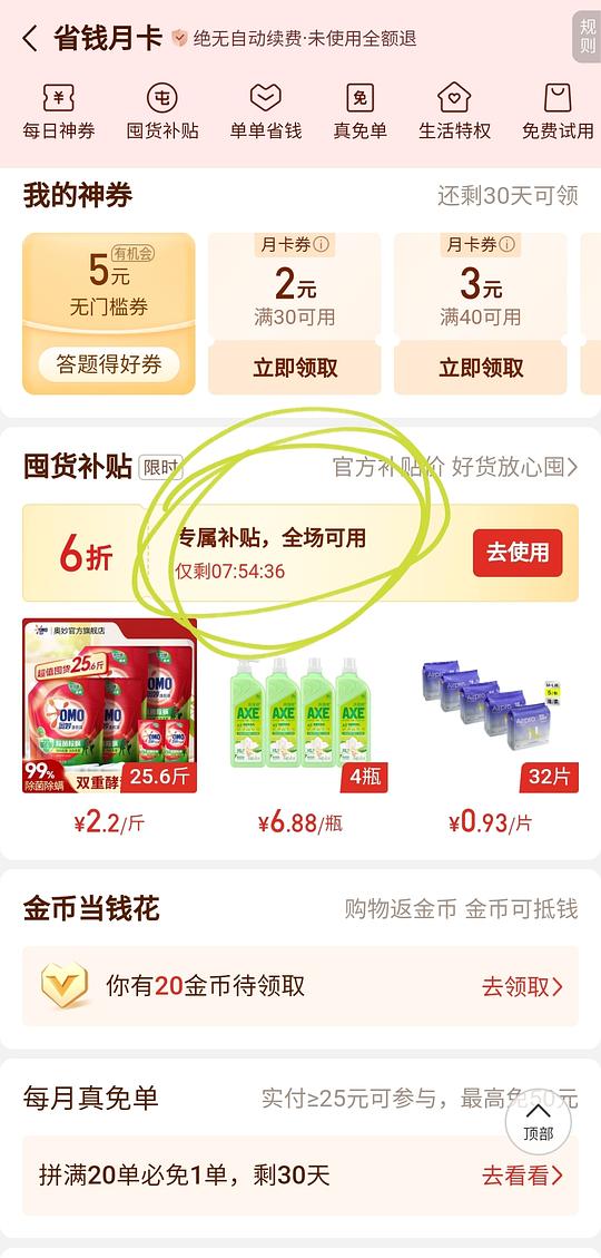 不凑单直接买，奥妙洗衣液2.2元一斤