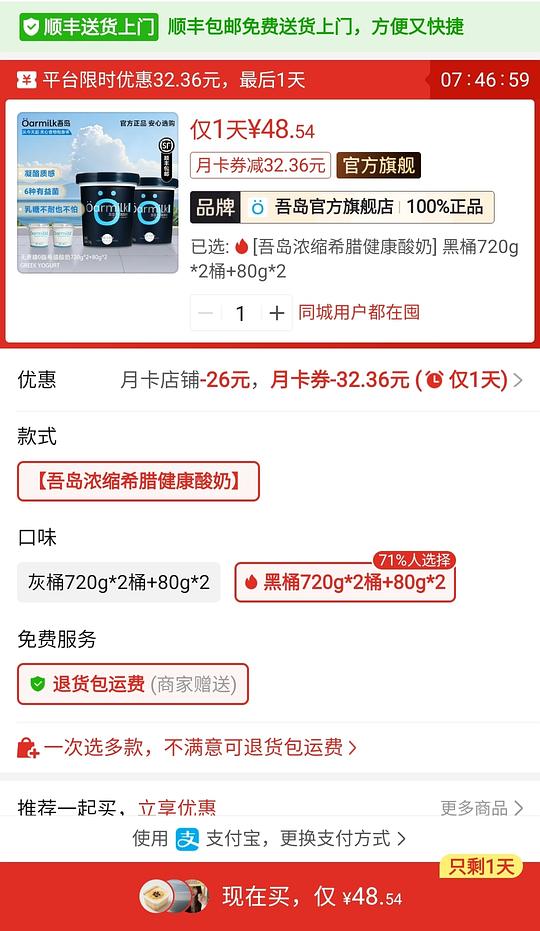 好价 不凑单 吾岛黑桶希腊酸奶720g