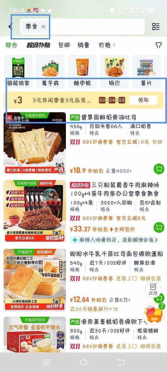 猫超3元品类金