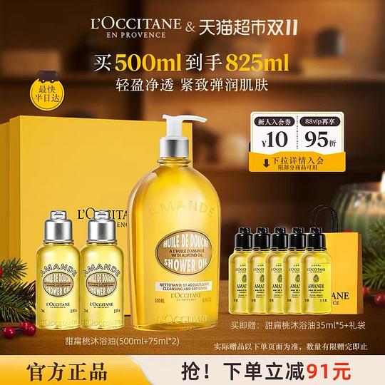 欧舒丹沐浴油825ml200r左右