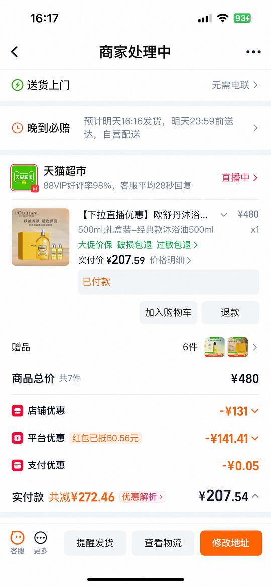 欧舒丹沐浴油825ml200r左右