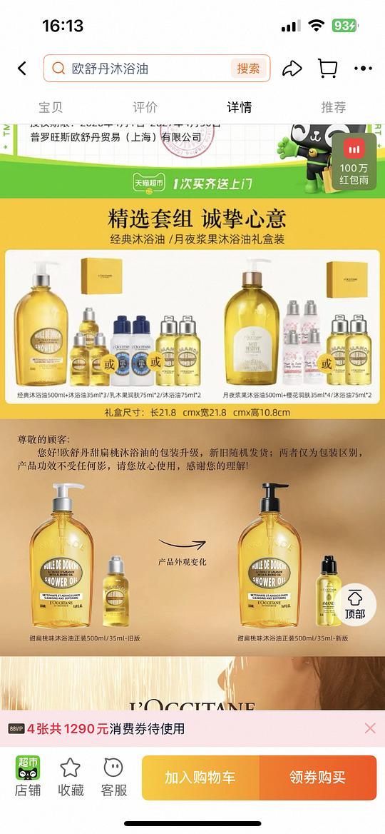 欧舒丹沐浴油825ml200r左右