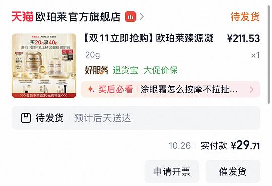 有用dd 欧珀莱臻源系列一套502很多赠品。