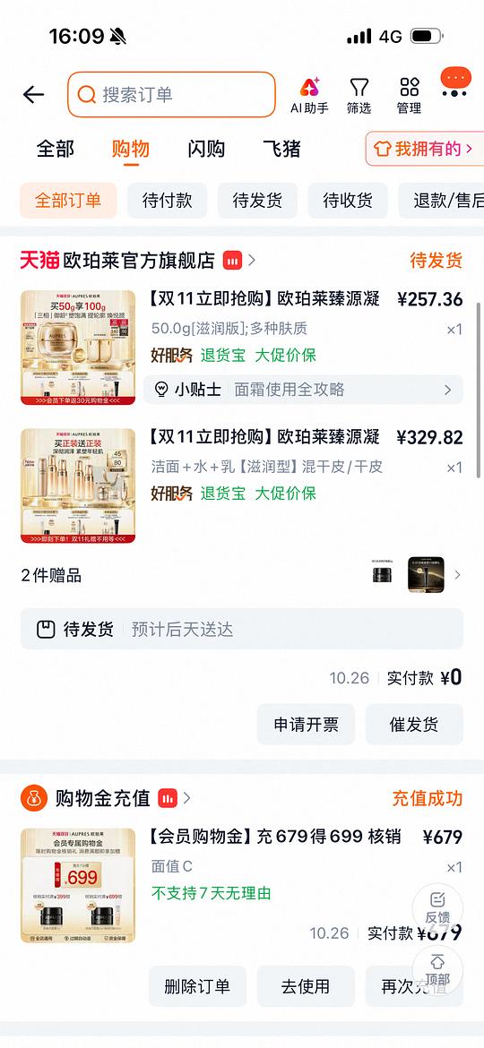 有用dd 欧珀莱臻源系列一套502很多赠品。