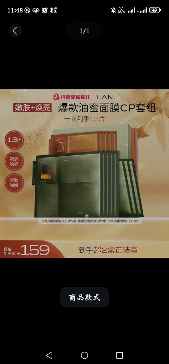 §LAN油蜜面膜2.0版片均6元～ [13片92元（金币多的应该能更低），返金币13.8w]