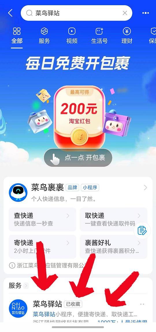 zfb 菜鸟驿站每天领5个20元无门槛红包