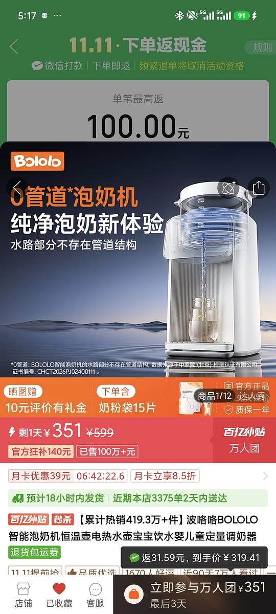 波咯咯BOLOLO智能泡奶机309
