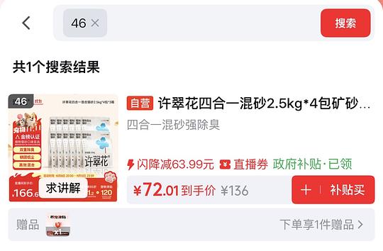 jd许翠花猫砂好价，量大，2.5kg不到10/包