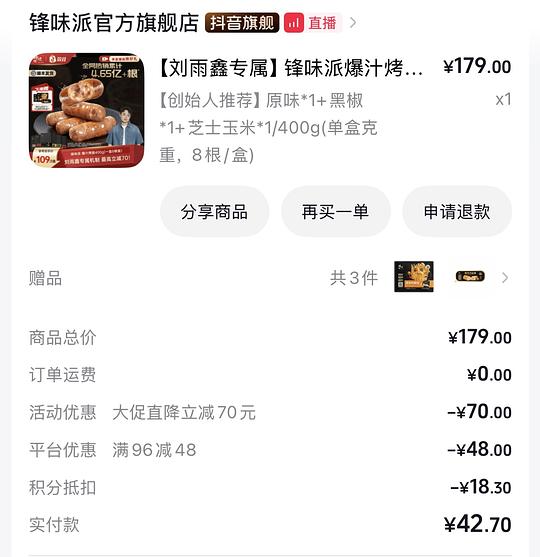 锋味派烤肠