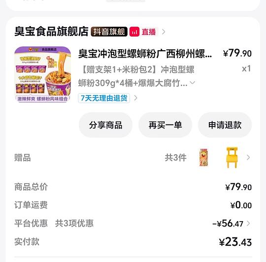臭宝4桶➕4包19块（抖刷券