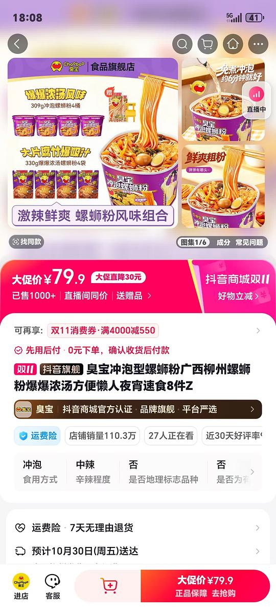 臭宝4桶➕4包19块（抖刷券